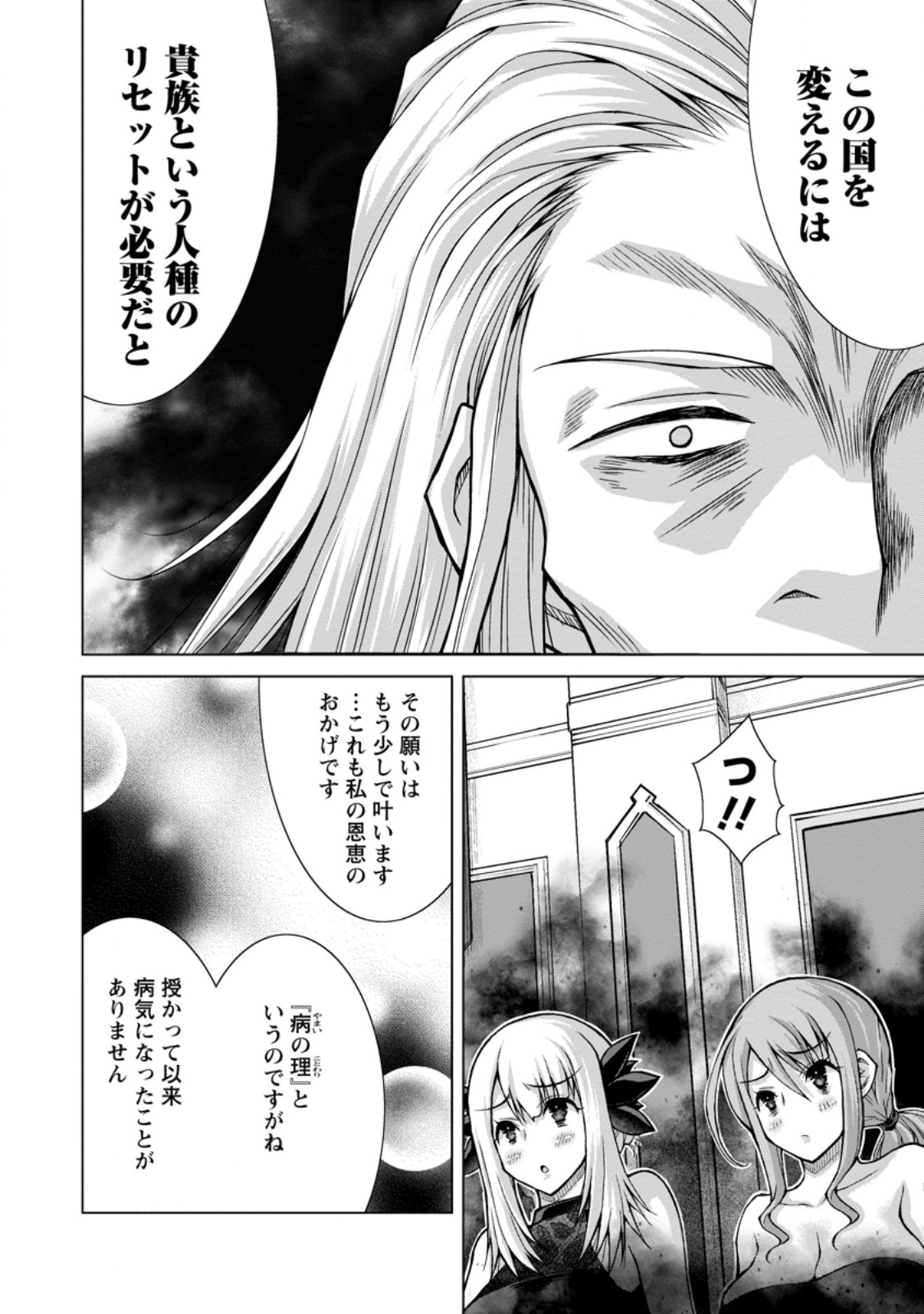のんべんだらりな転生者 Chap 33.3 - Next Chap 34.3