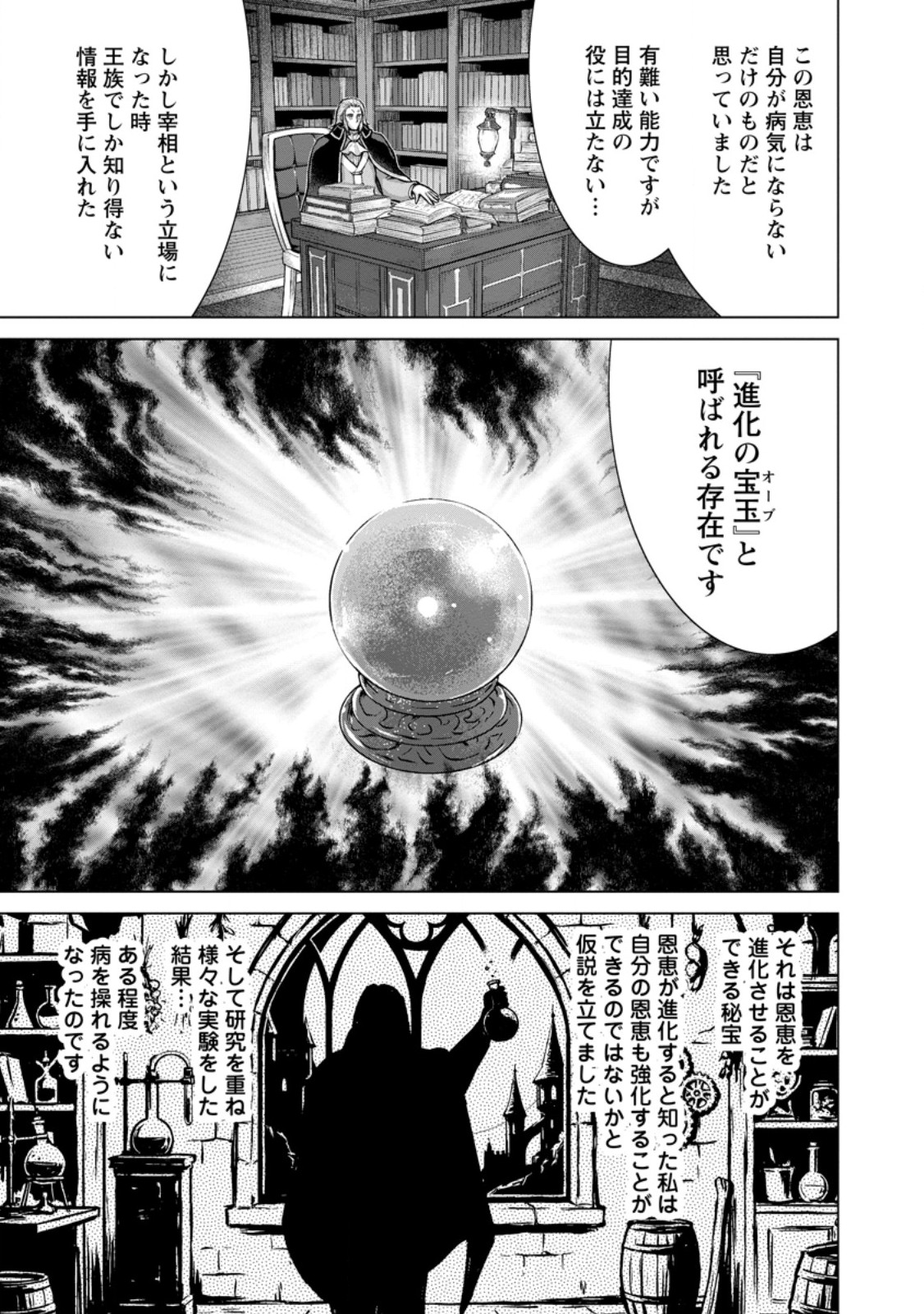 のんべんだらりな転生者 Chap 33.3 - Next Chap 34.3