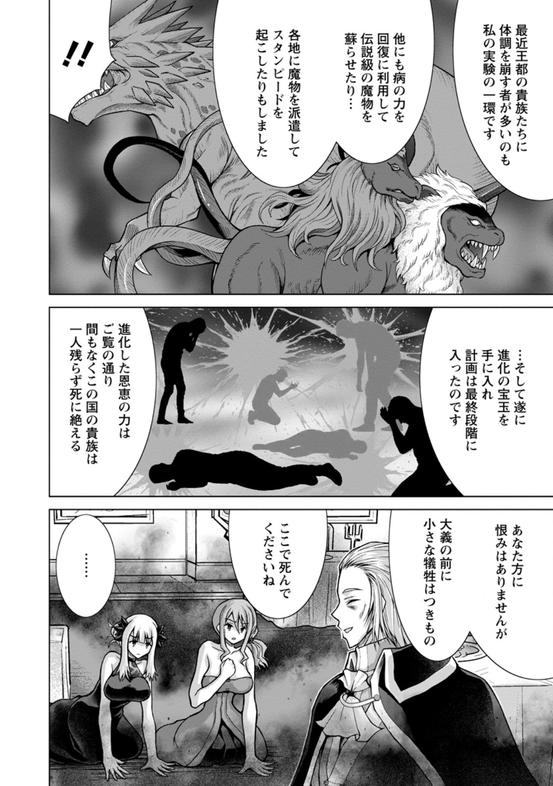 のんべんだらりな転生者 Chap 33.3 - Next Chap 34.3