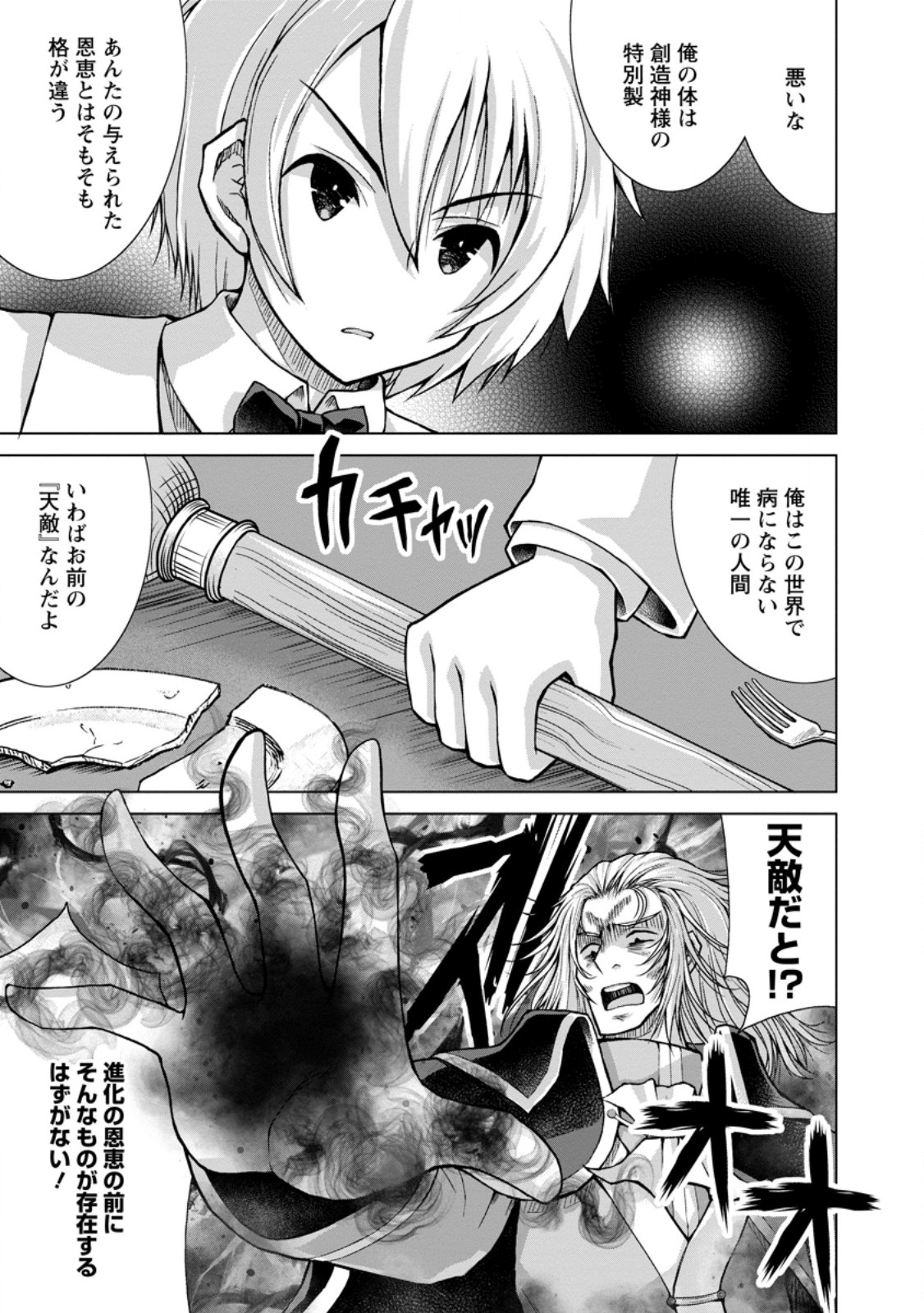 のんべんだらりな転生者 Chap 34.2 - Next Chap 35.2