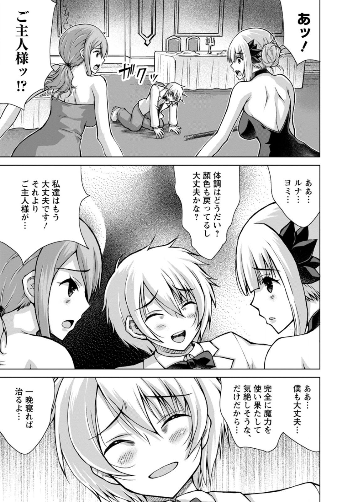 のんべんだらりな転生者 Chap 34.2 - Next Chap 35.2
