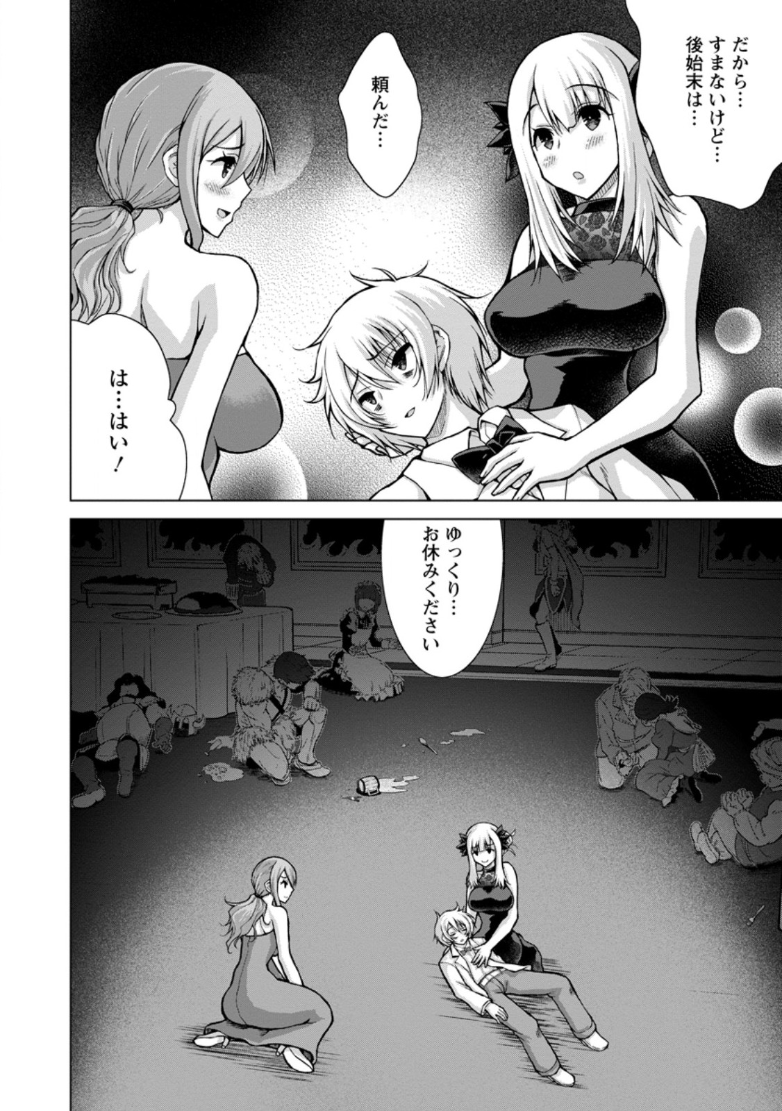 のんべんだらりな転生者 Chap 34.2 - Next Chap 35.2