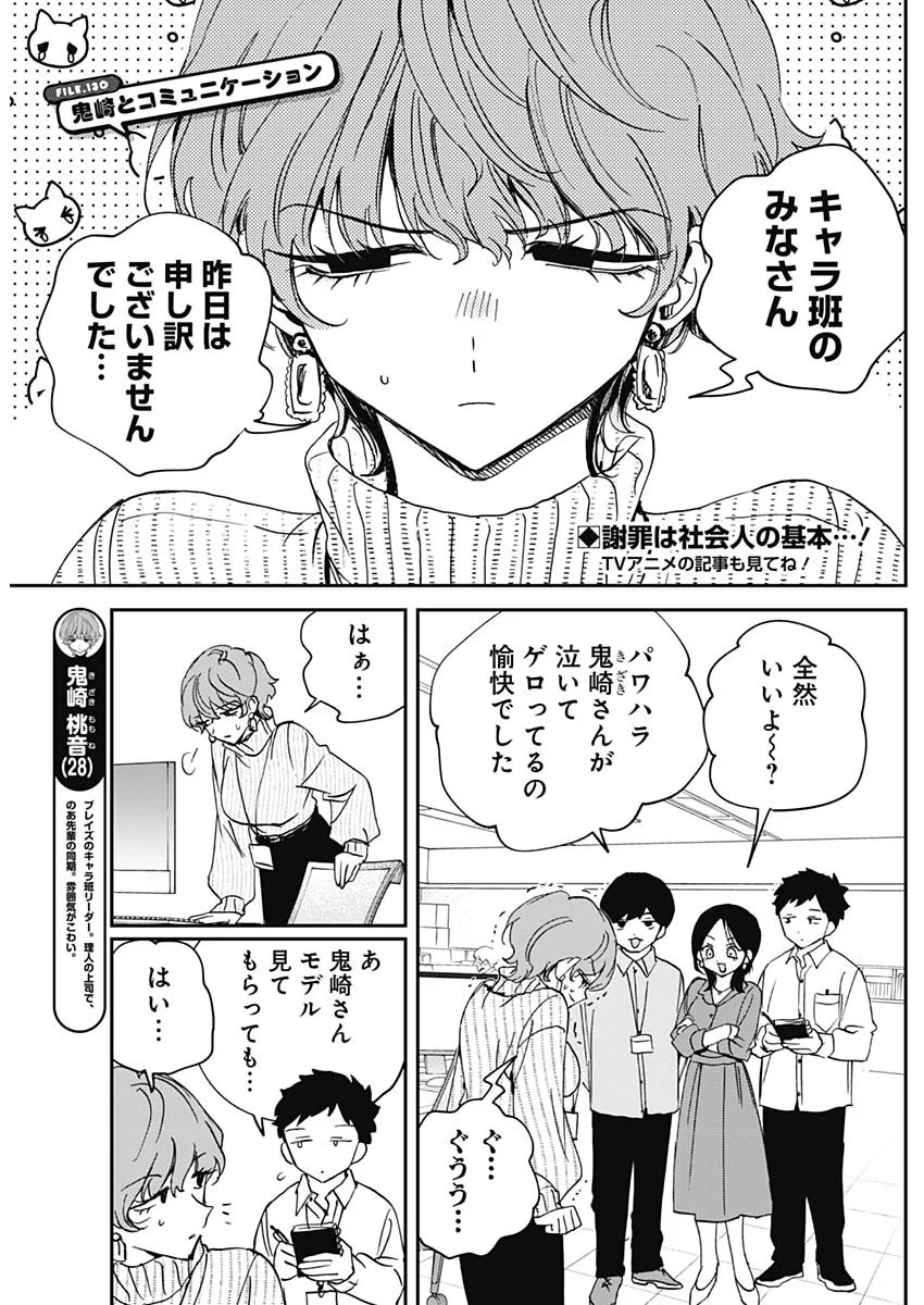 のあ先輩はともだち。 Chap 130 - Next Chap 131