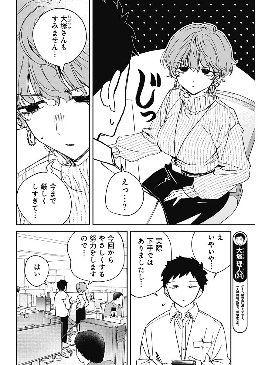 のあ先輩はともだち。 Chap 130 - Next Chap 131