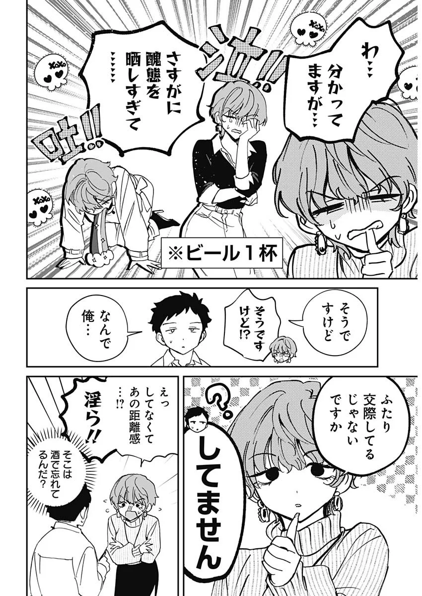 のあ先輩はともだち。 Chap 130 - Next Chap 131