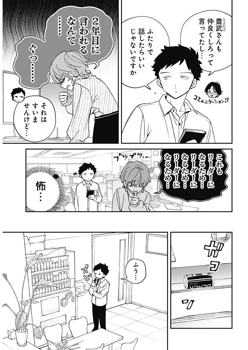 のあ先輩はともだち。 Chap 130 - Next Chap 131