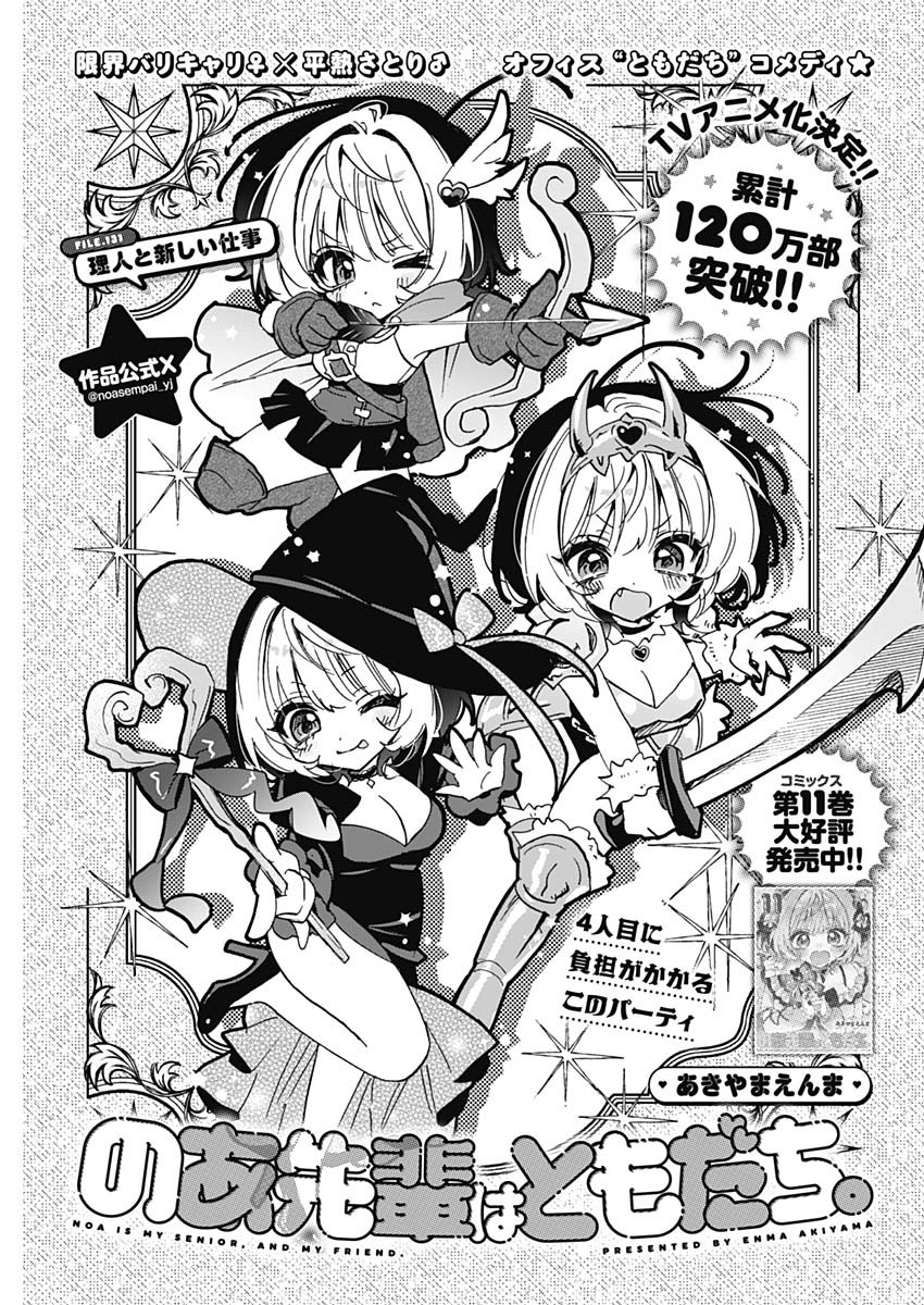 のあ先輩はともだち。 Chap 131 - Next Chap 132