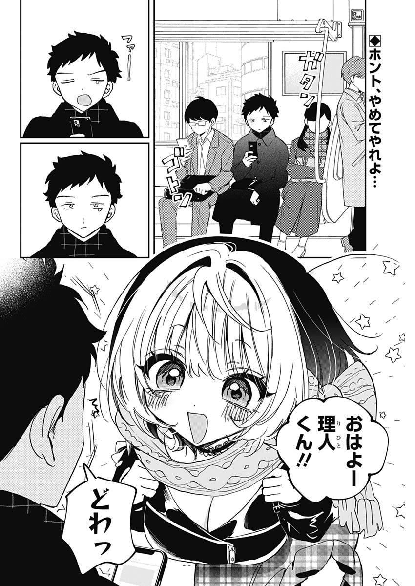 のあ先輩はともだち。 Chap 131 - Next Chap 132