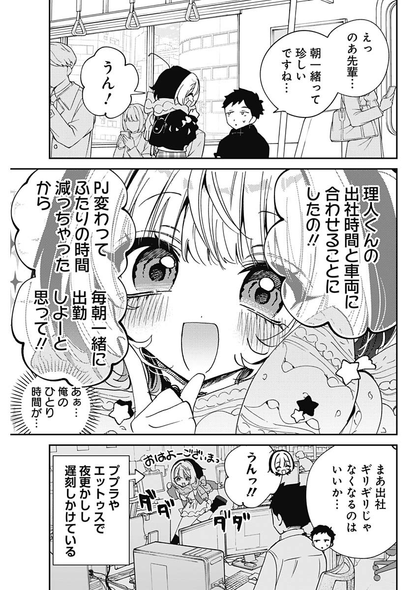 のあ先輩はともだち。 Chap 131 - Next Chap 132