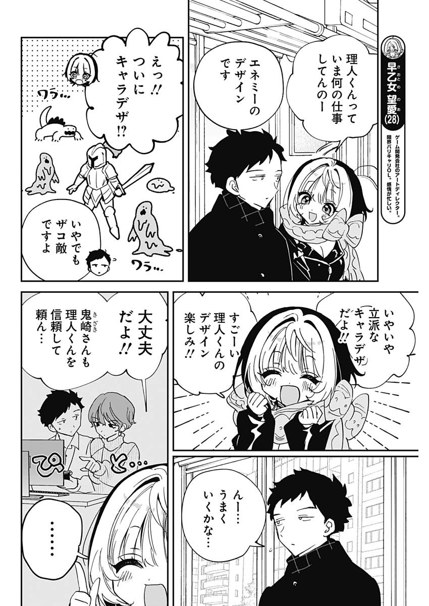 のあ先輩はともだち。 Chap 131 - Next Chap 132