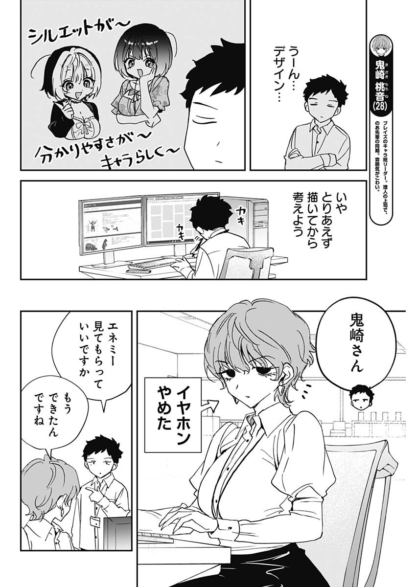 のあ先輩はともだち。 Chap 131 - Next Chap 132