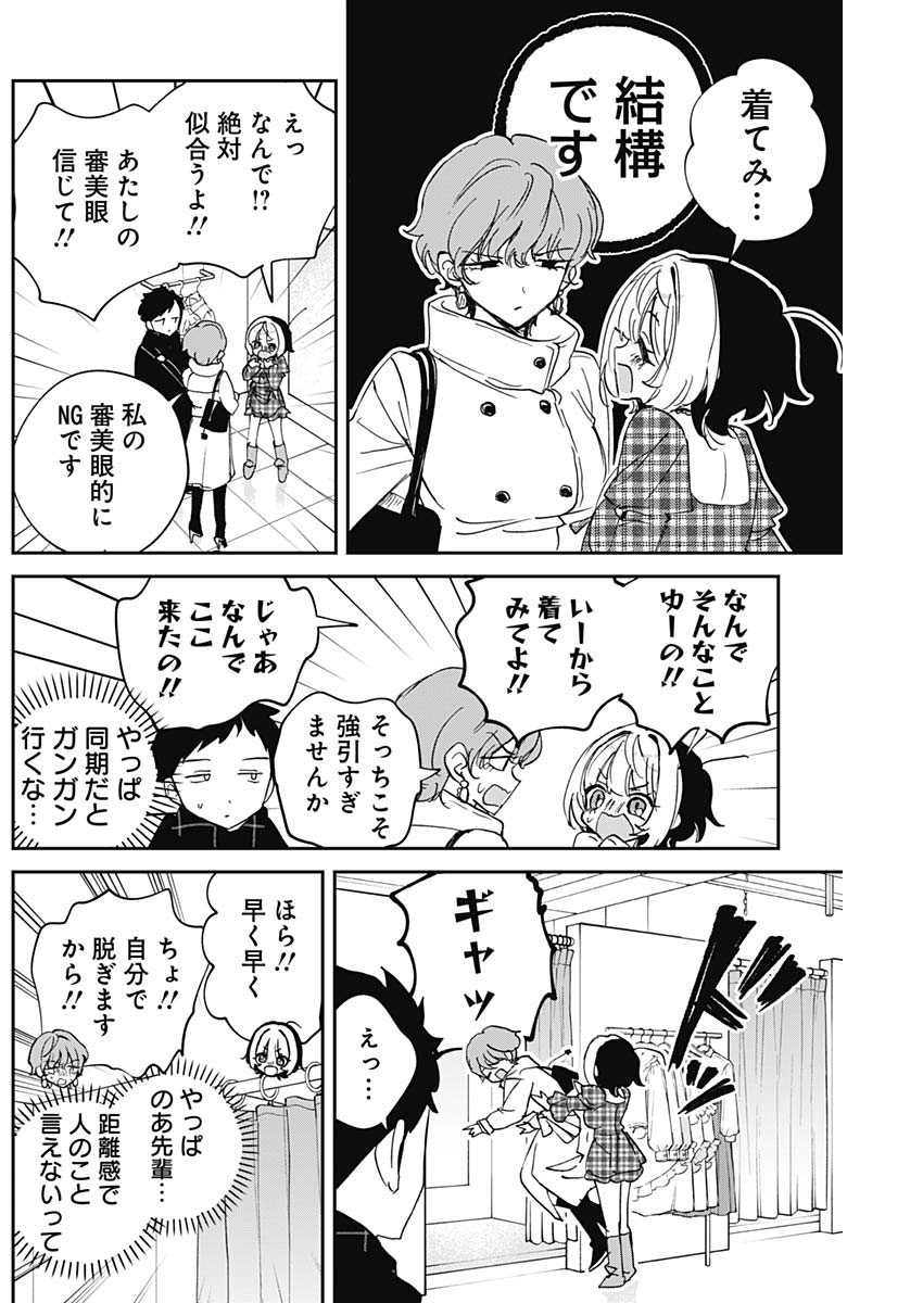 のあ先輩はともだち。 Chap 132 - Next Chap 133