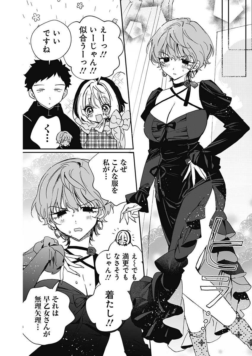 のあ先輩はともだち。 Chap 132 - Next Chap 133