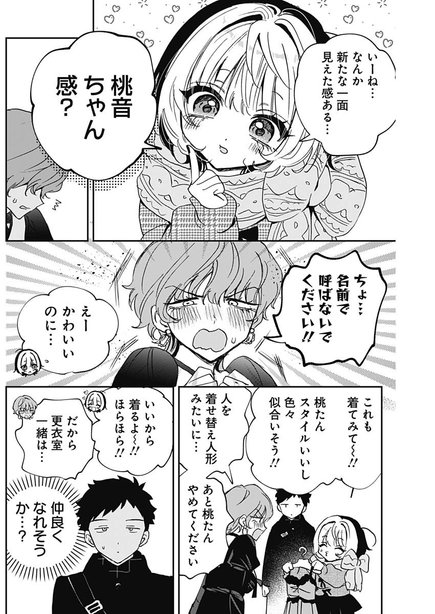 のあ先輩はともだち。 Chap 132 - Next Chap 133