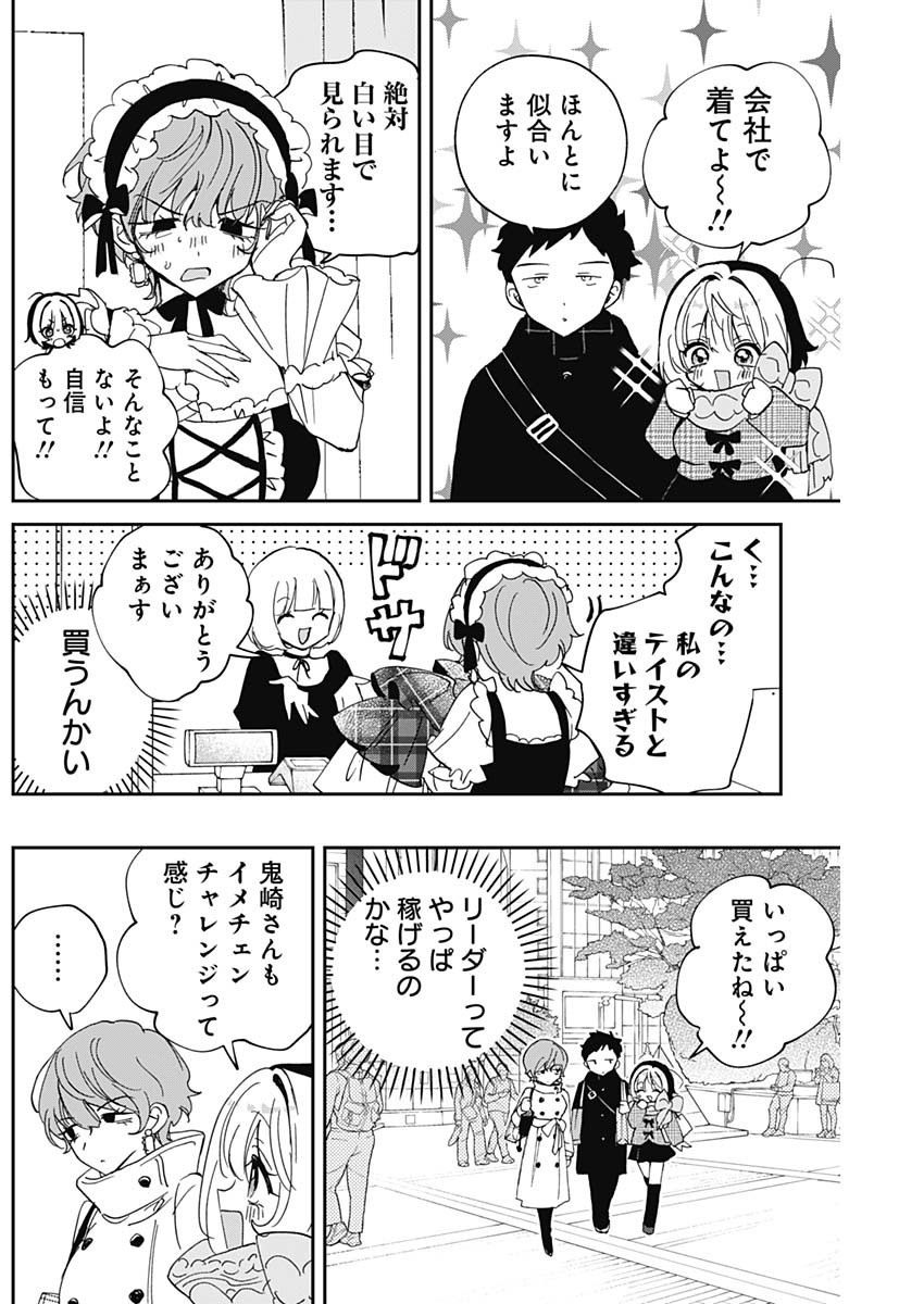 のあ先輩はともだち。 Chap 132 - Next Chap 133