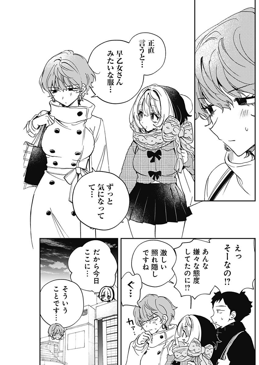 のあ先輩はともだち。 Chap 132 - Next Chap 133
