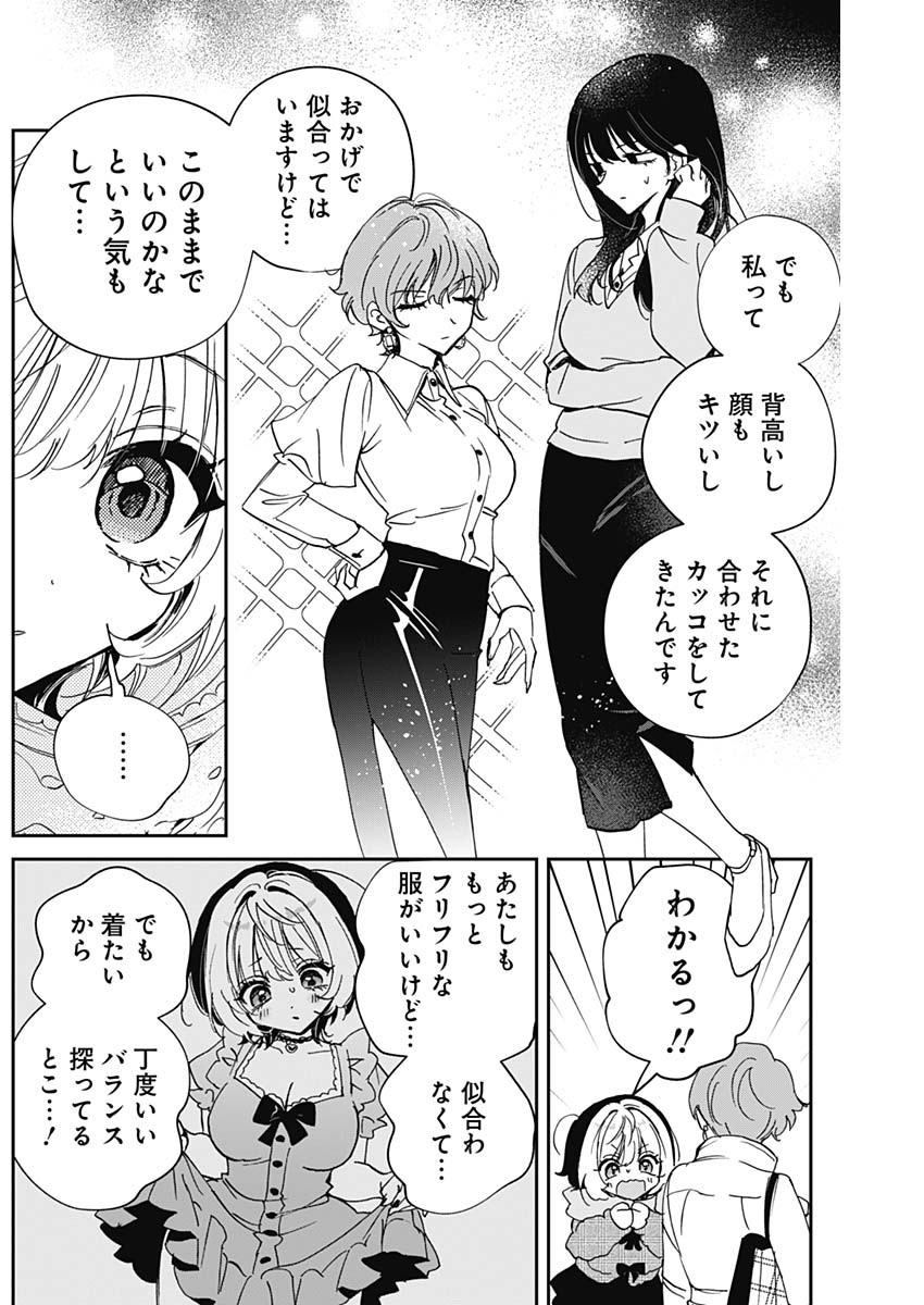 のあ先輩はともだち。 Chap 132 - Next Chap 133