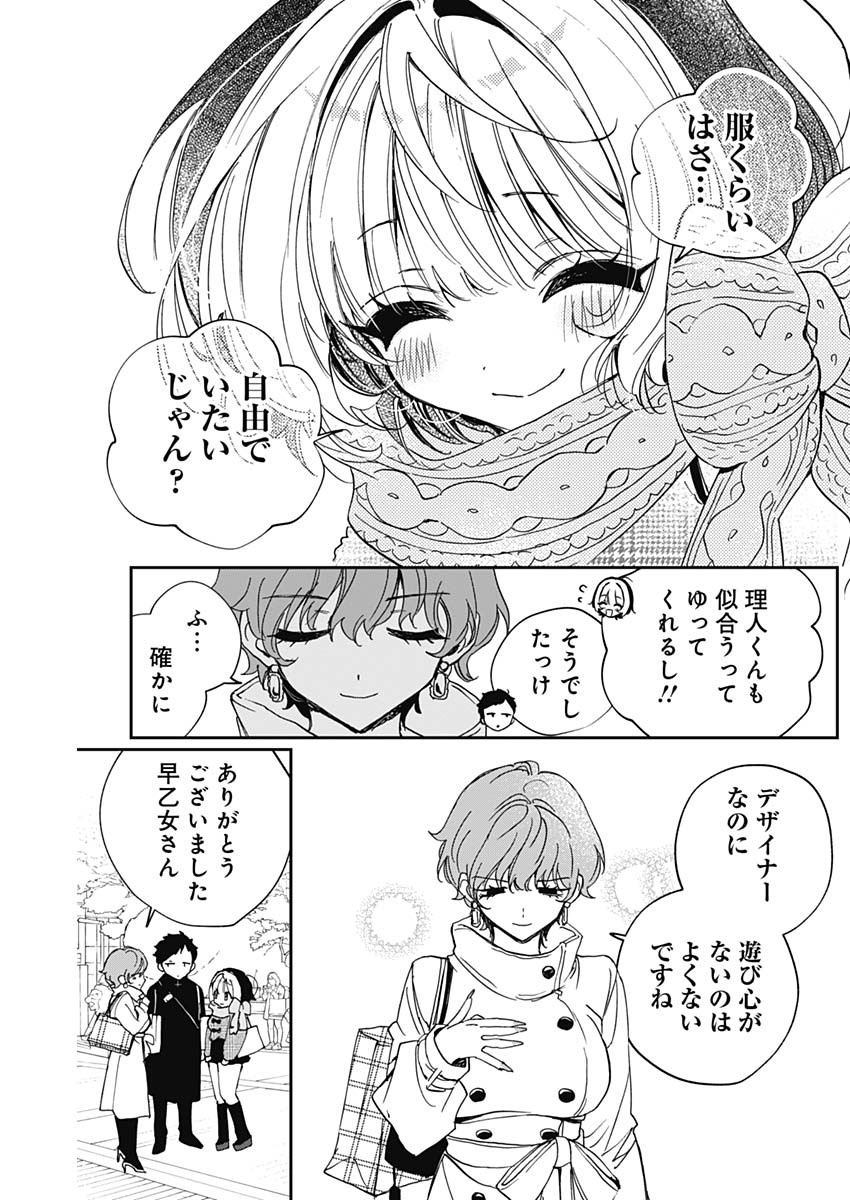 のあ先輩はともだち。 Chap 132 - Next Chap 133
