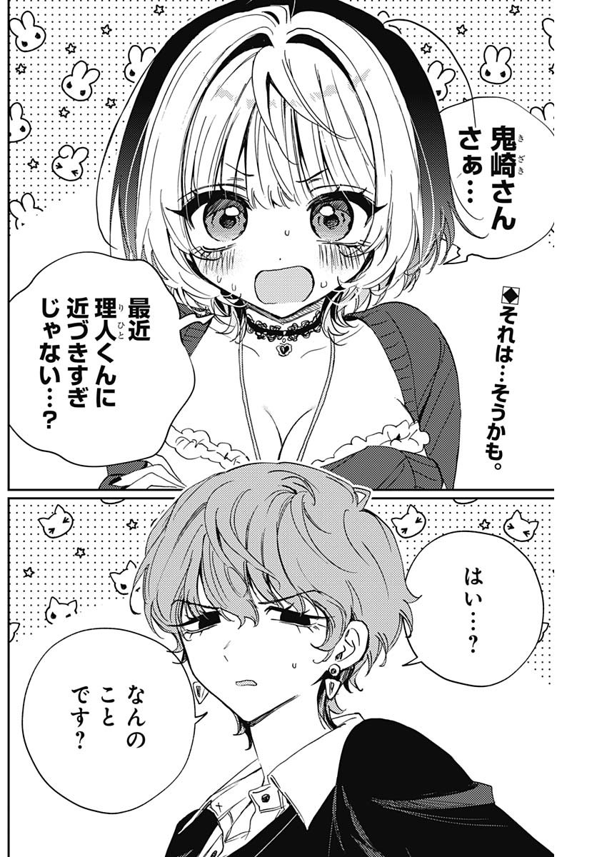 のあ先輩はともだち。 Chap 132 - Next Chap 133