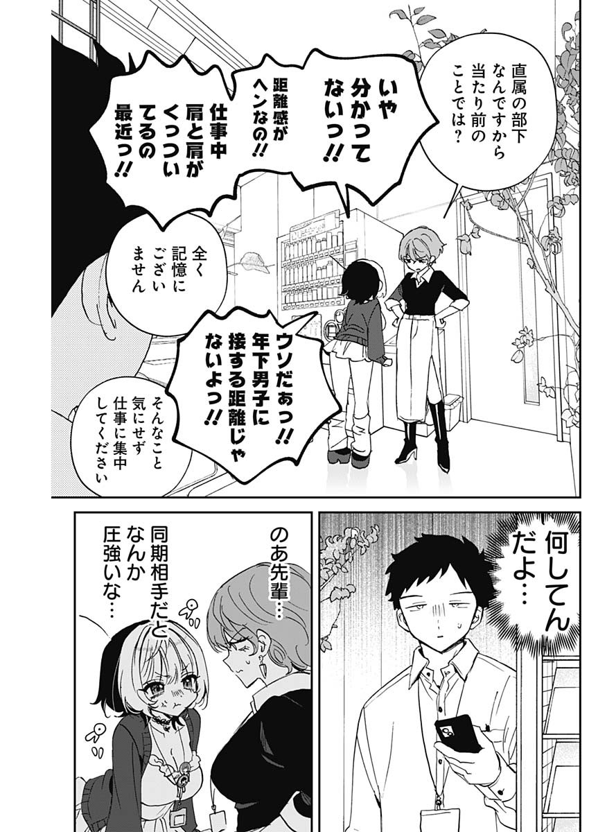 のあ先輩はともだち。 Chap 132 - Next Chap 133