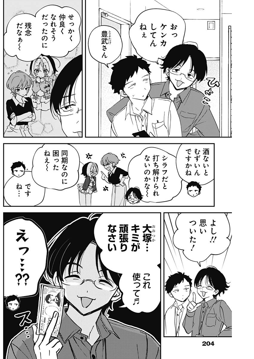 のあ先輩はともだち。 Chap 132 - Next Chap 133