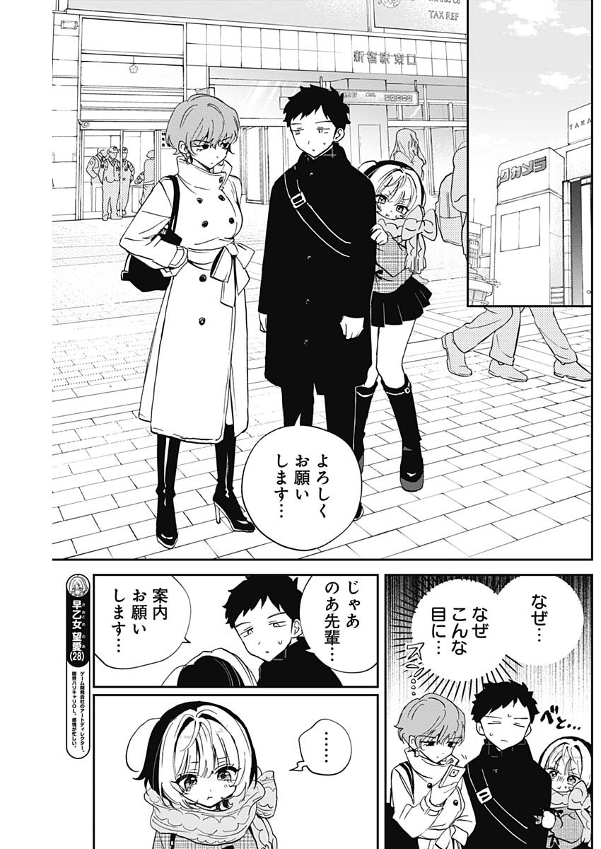 のあ先輩はともだち。 Chap 132 - Next Chap 133
