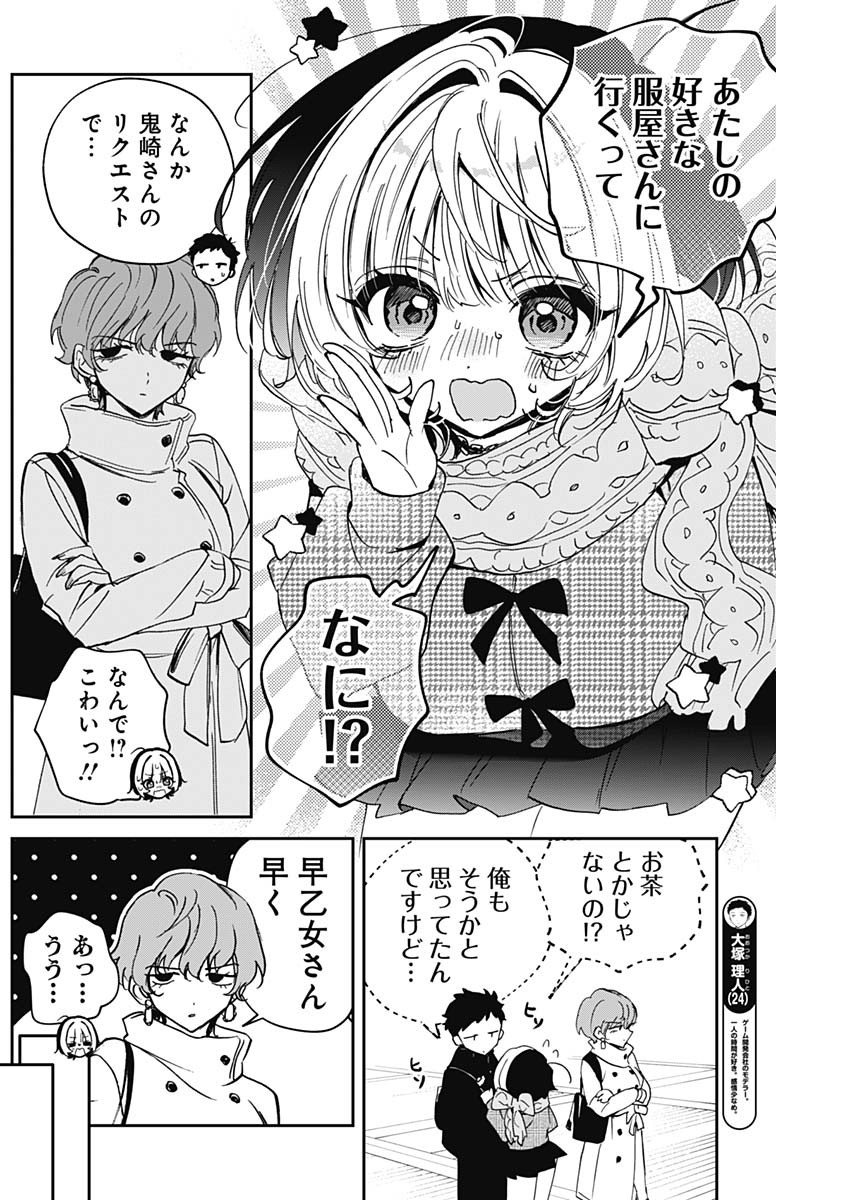 のあ先輩はともだち。 Chap 132 - Next Chap 133