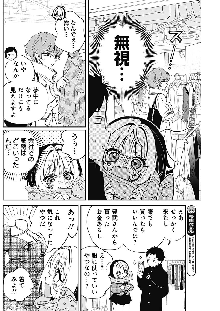 のあ先輩はともだち。 Chap 132 - Next Chap 133