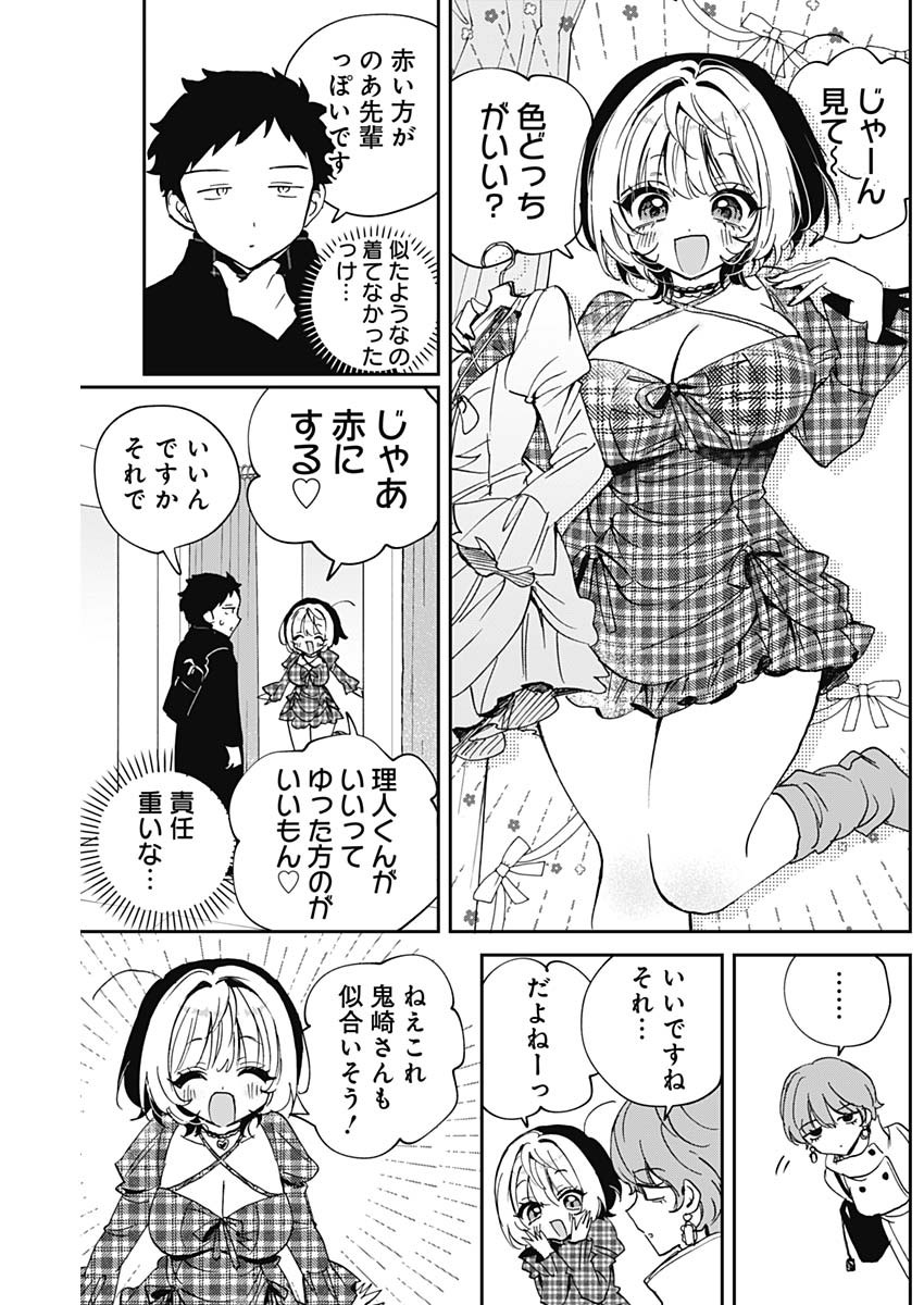 のあ先輩はともだち。 Chap 132 - Next Chap 133