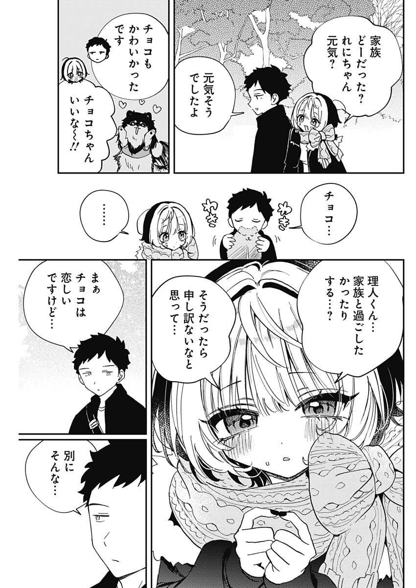 のあ先輩はともだち。 Chap 120 - Next Chap 121