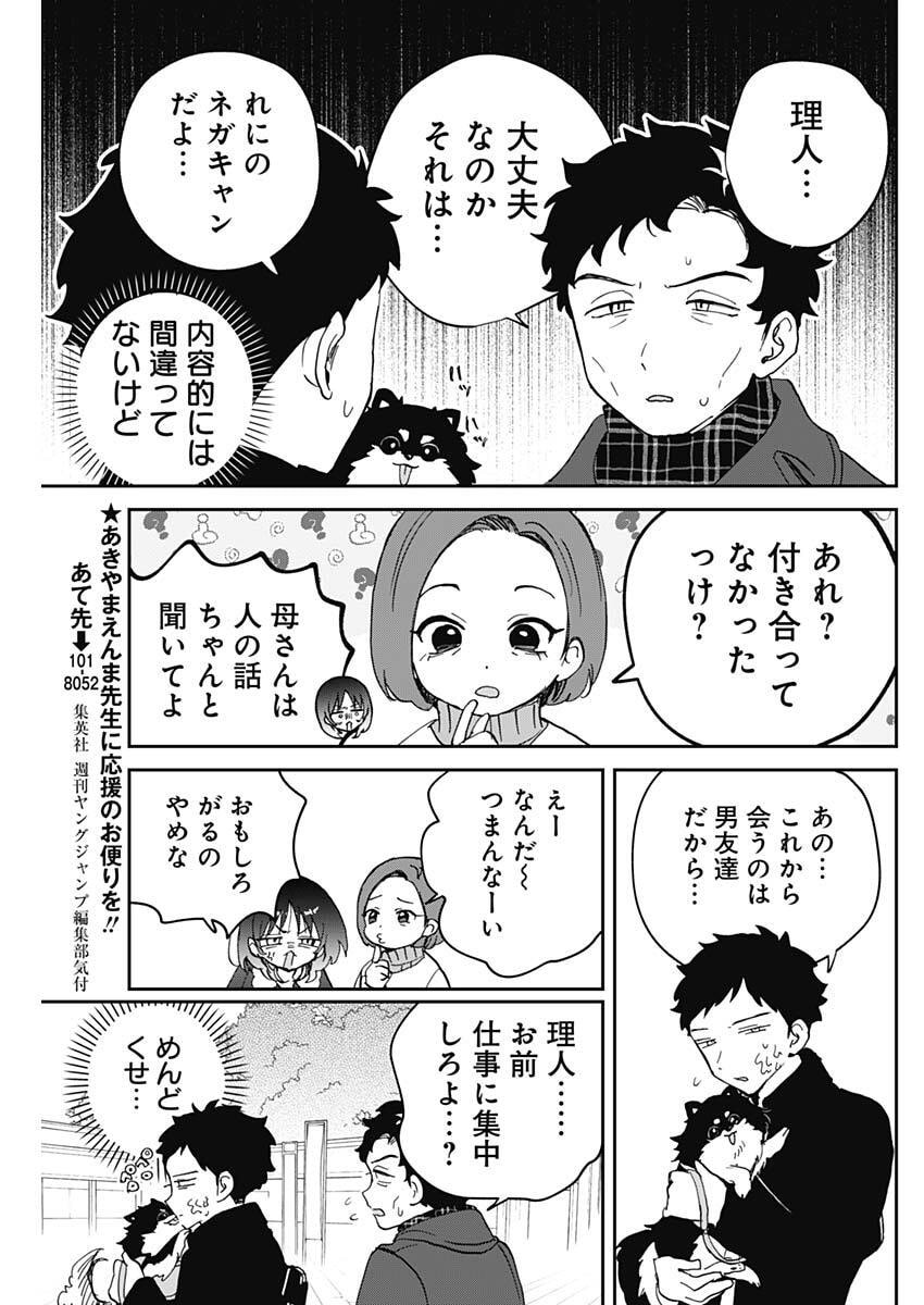 のあ先輩はともだち。 Chap 120 - Next Chap 121