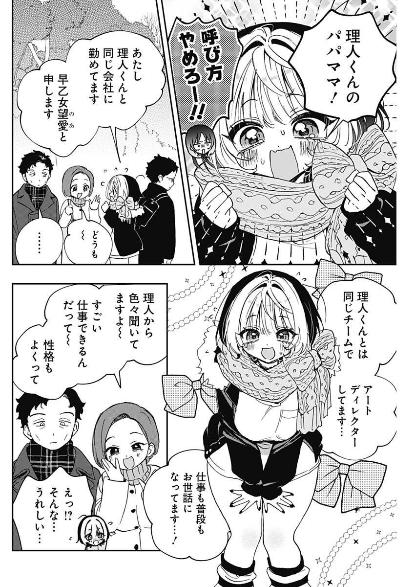 のあ先輩はともだち。 Chap 120 - Next Chap 121