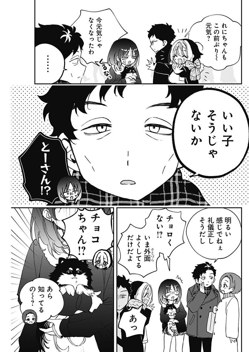のあ先輩はともだち。 Chap 120 - Next Chap 121