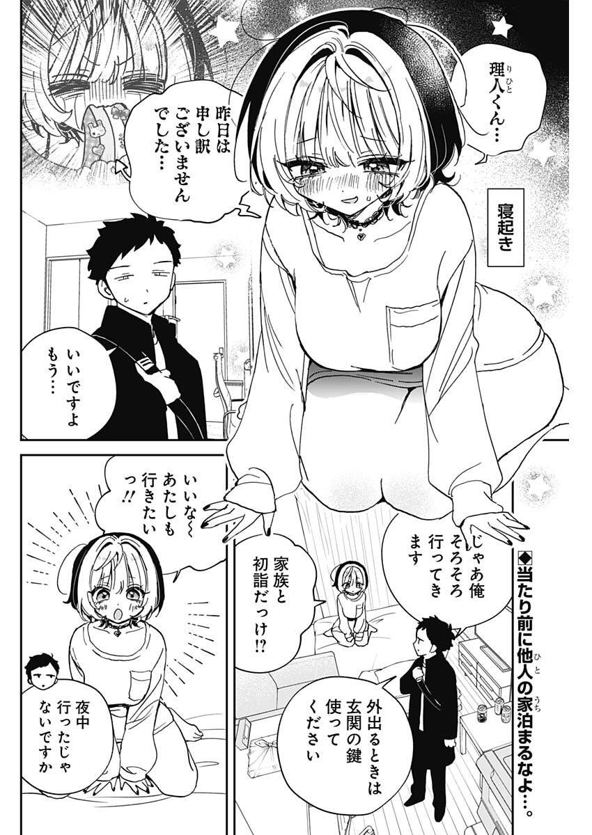 のあ先輩はともだち。 Chap 120 - Next Chap 121