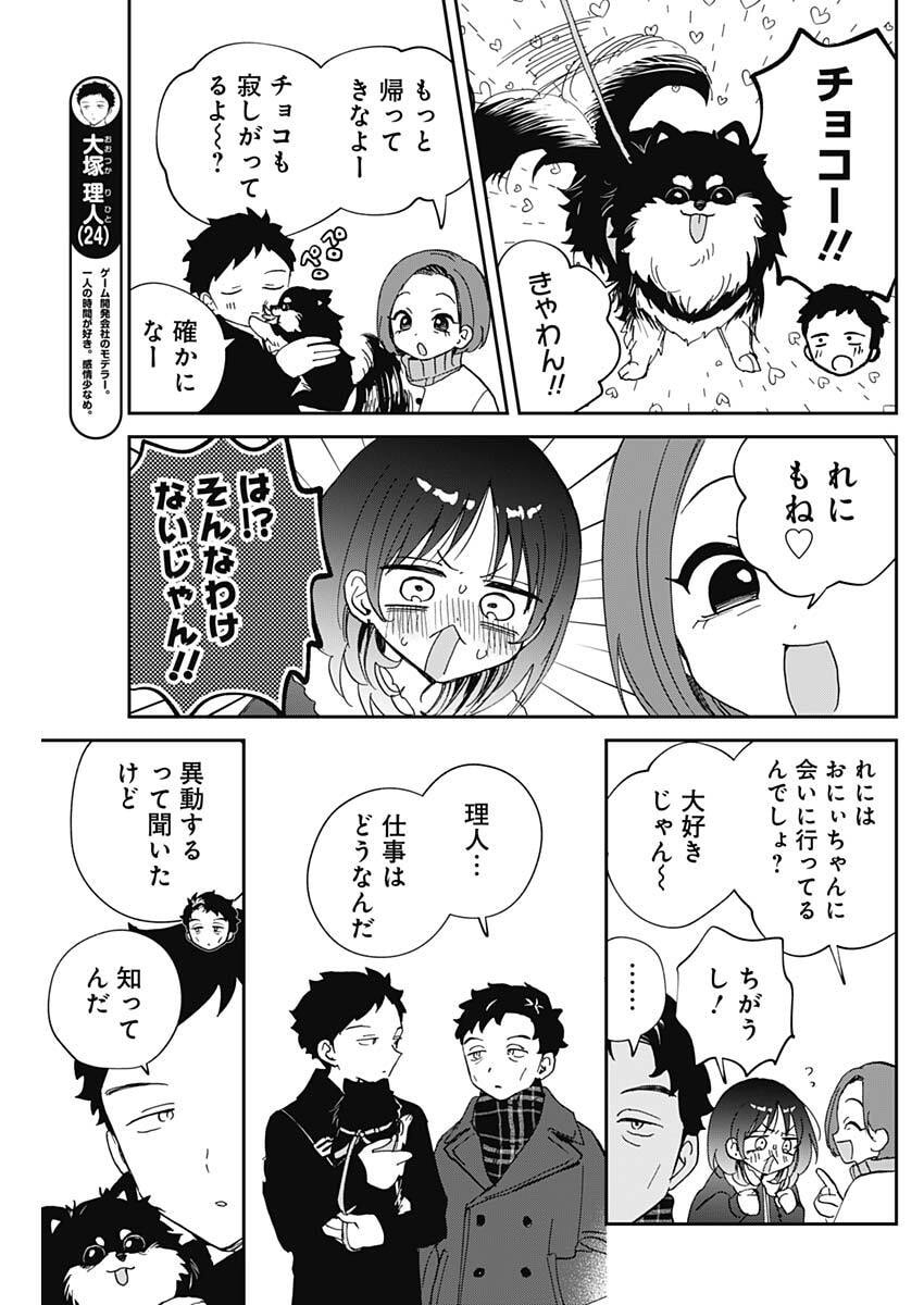 のあ先輩はともだち。 Chap 120 - Next Chap 121