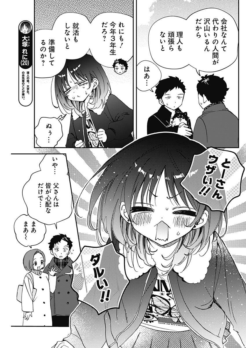 のあ先輩はともだち。 Chap 120 - Next Chap 121