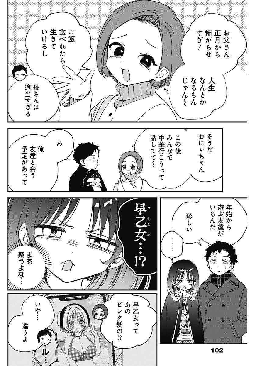 のあ先輩はともだち。 Chap 120 - Next Chap 121