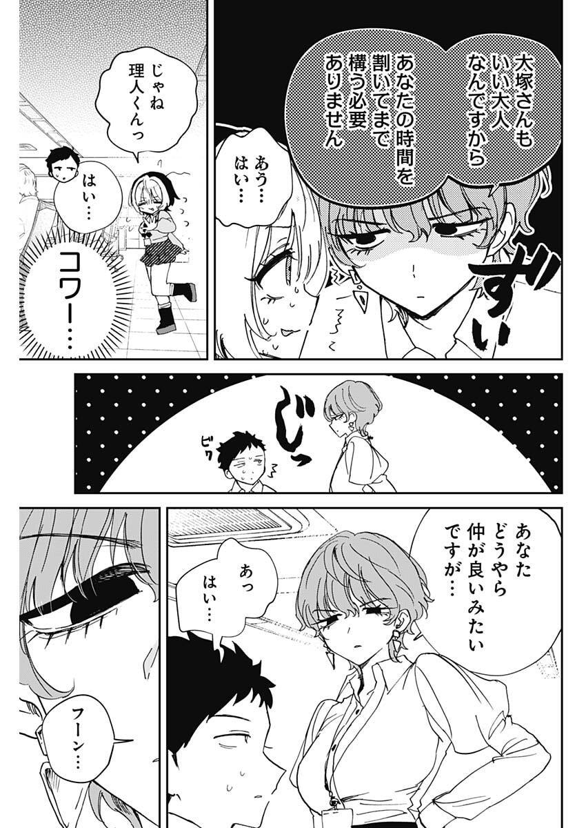 のあ先輩はともだち。 Chap 121 - Next Chap 122