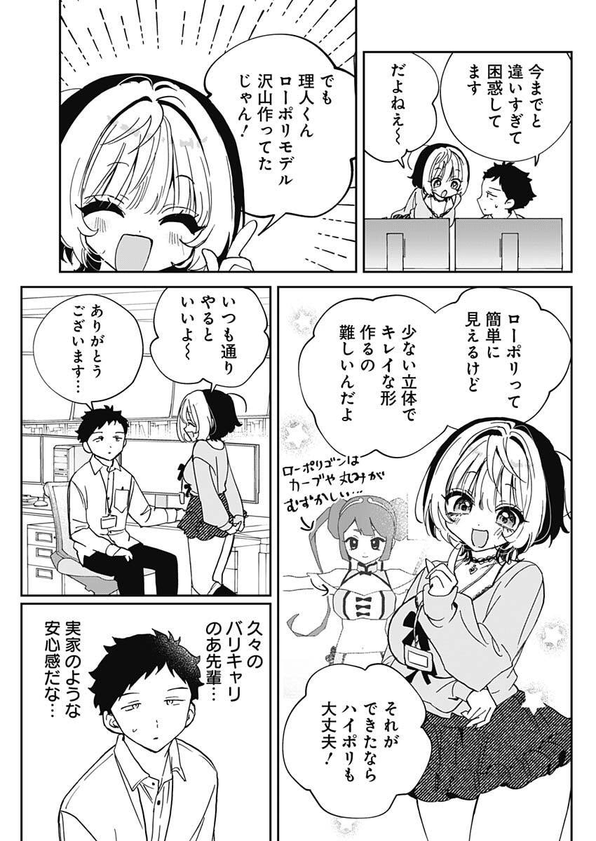 のあ先輩はともだち。 Chap 121 - Next Chap 122