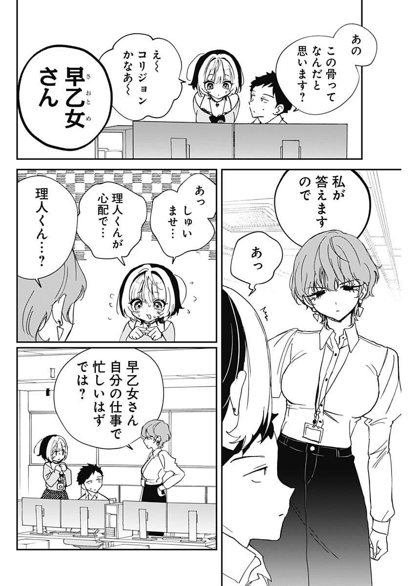 のあ先輩はともだち。 Chap 121 - Next Chap 122