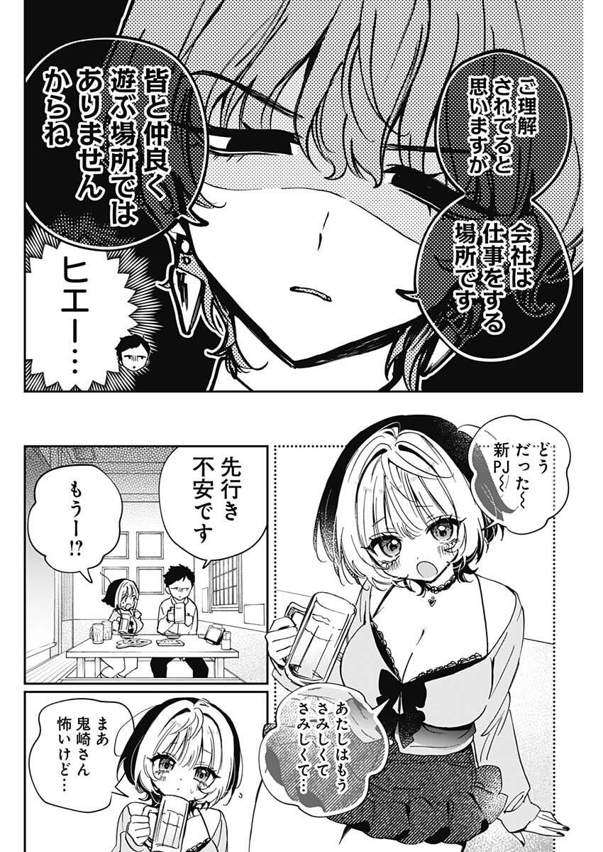 のあ先輩はともだち。 Chap 121 - Next Chap 122
