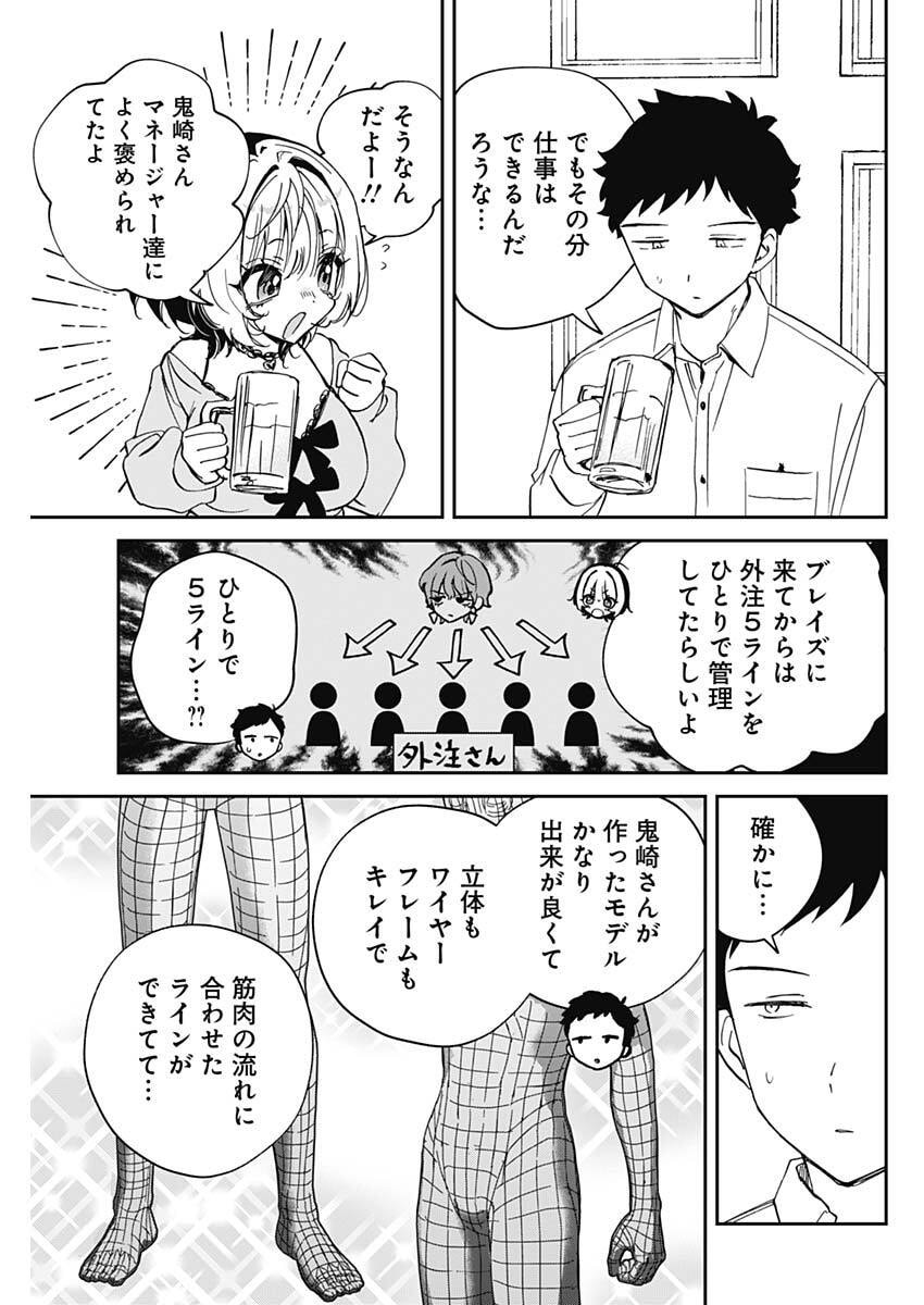 のあ先輩はともだち。 Chap 121 - Next Chap 122