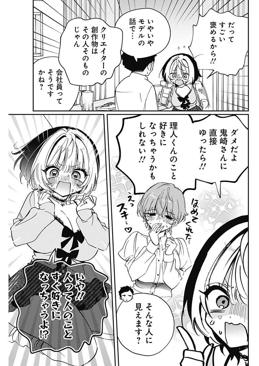 のあ先輩はともだち。 Chap 121 - Next Chap 122