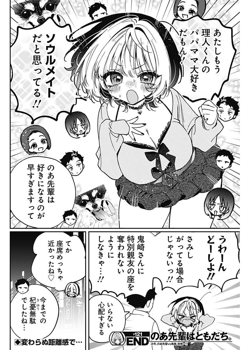 のあ先輩はともだち。 Chap 121 - Next Chap 122