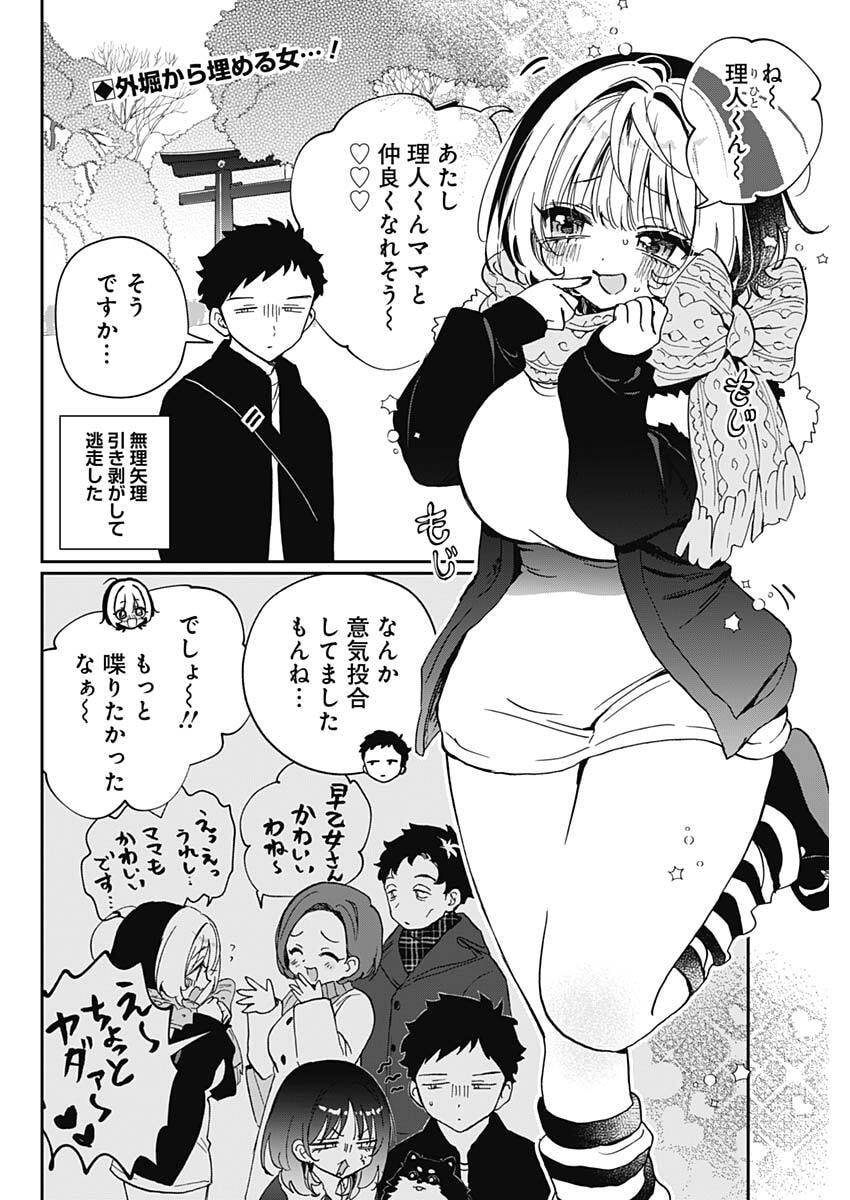 のあ先輩はともだち。 Chap 121 - Next Chap 122