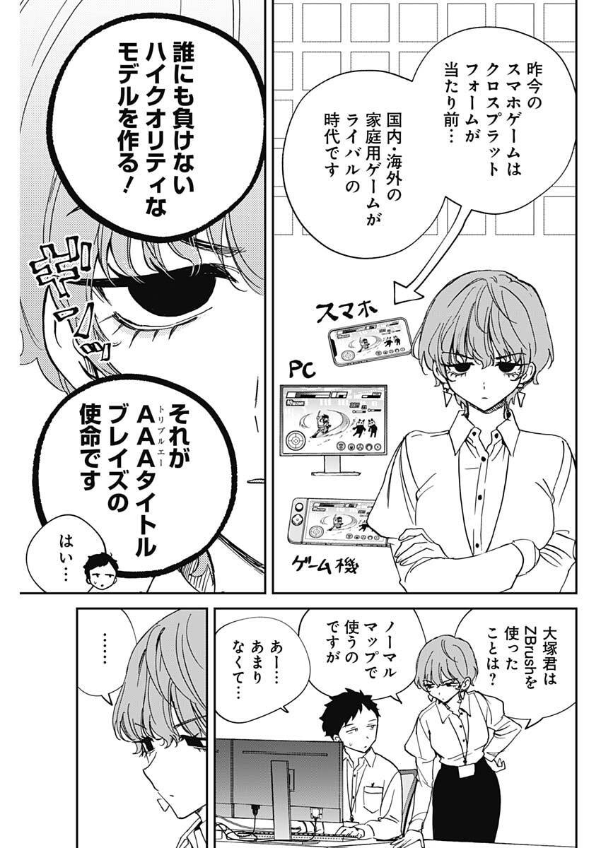 のあ先輩はともだち。 Chap 121 - Next Chap 122