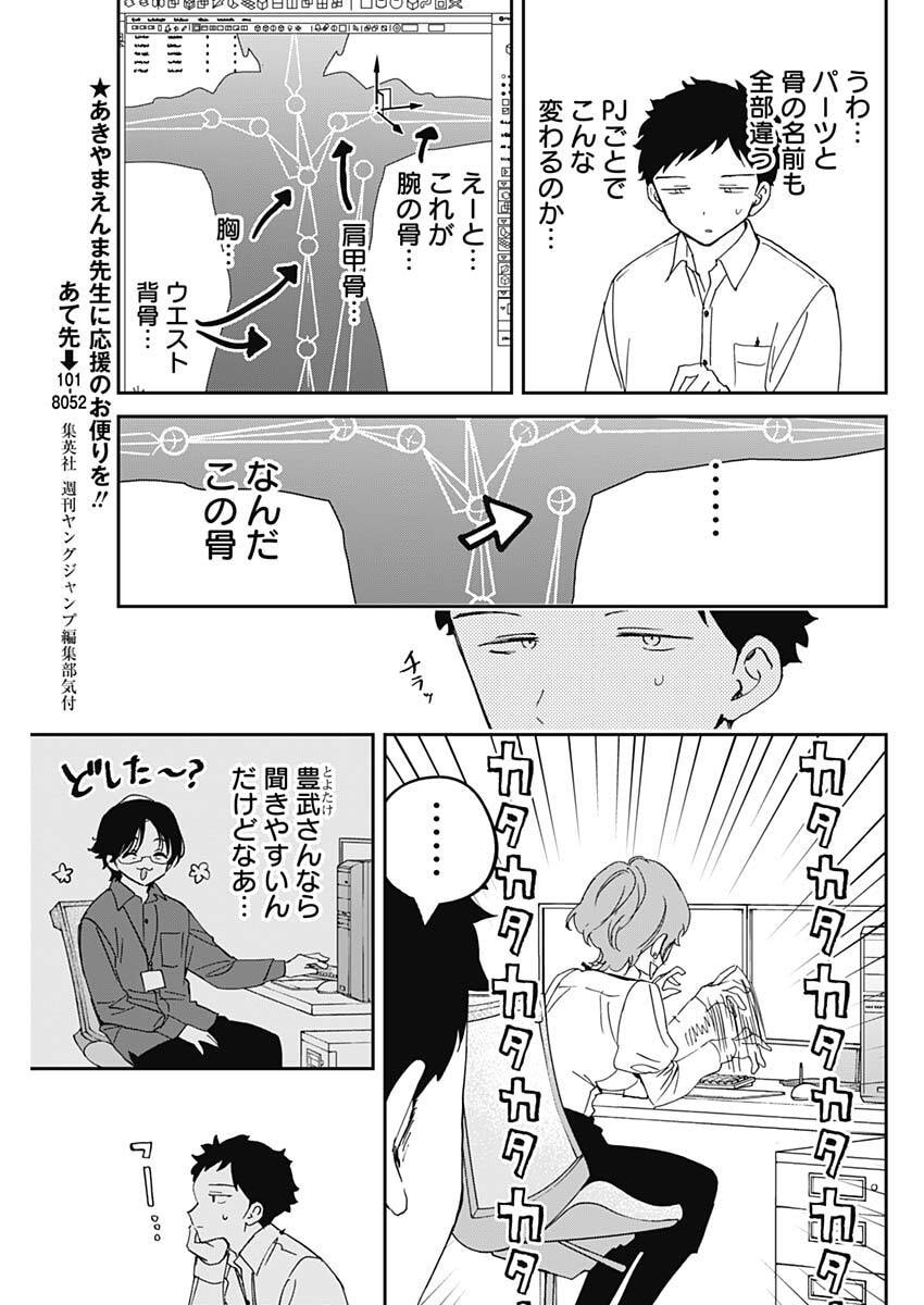 のあ先輩はともだち。 Chap 121 - Next Chap 122