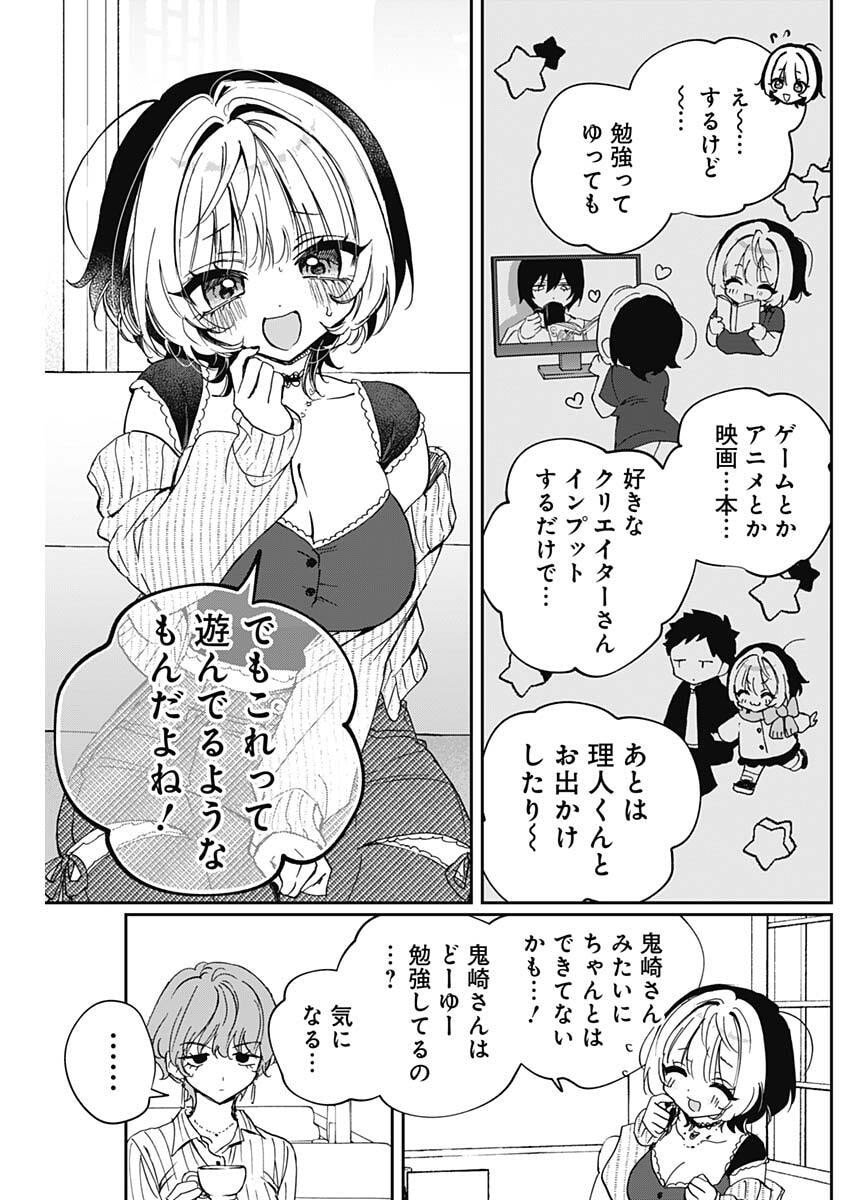 のあ先輩はともだち。 Chap 123 - Next Chap 124