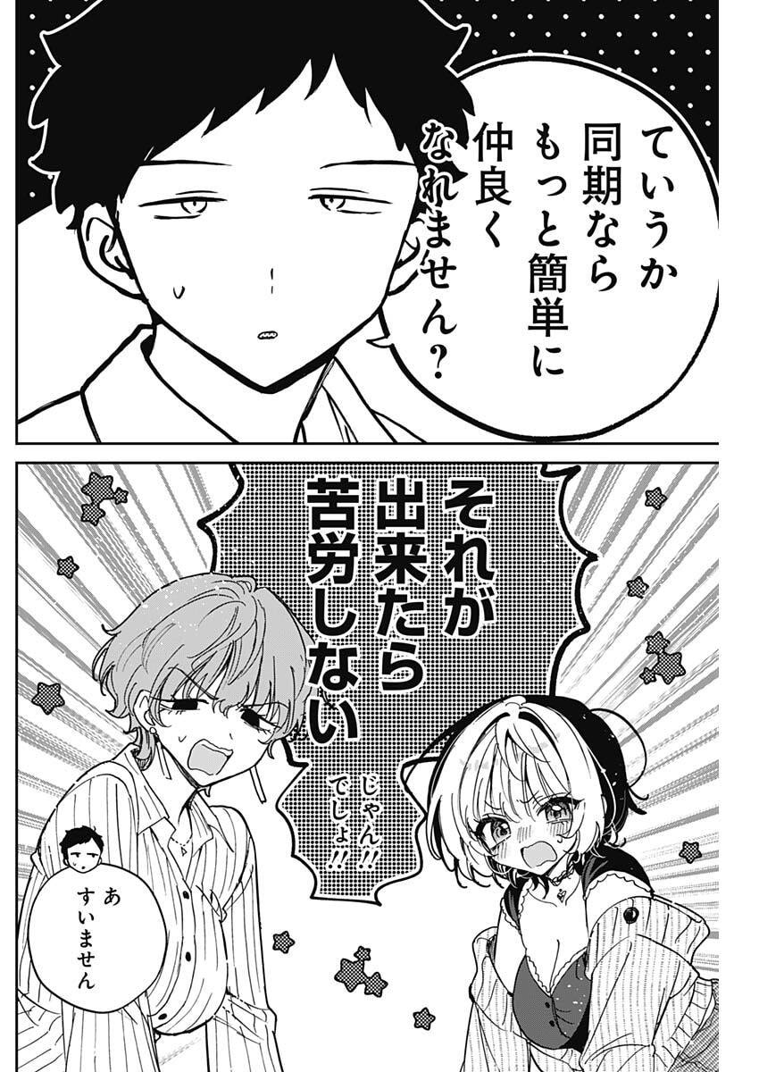 のあ先輩はともだち。 Chap 123 - Next Chap 124