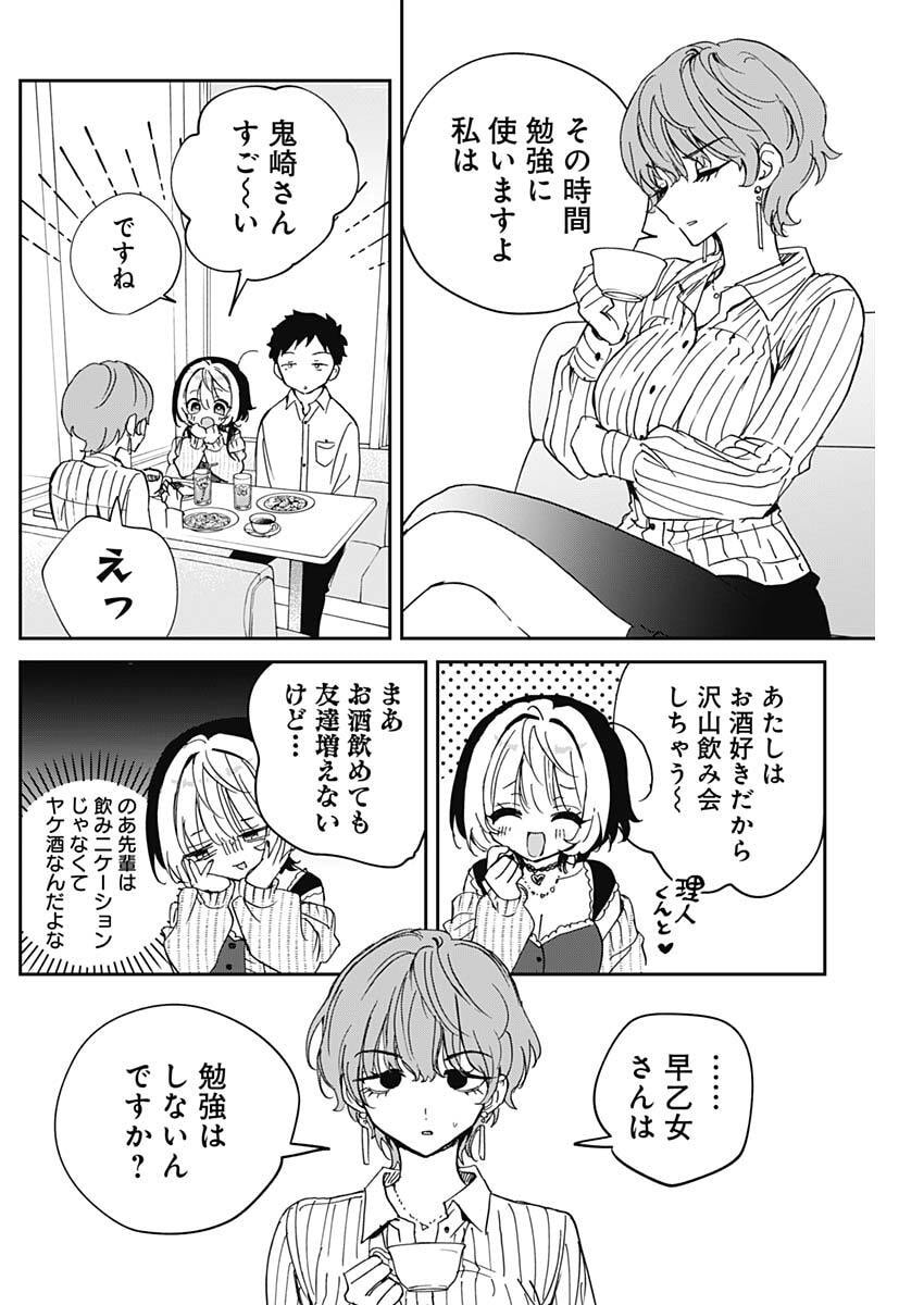 のあ先輩はともだち。 Chap 123 - Next Chap 124